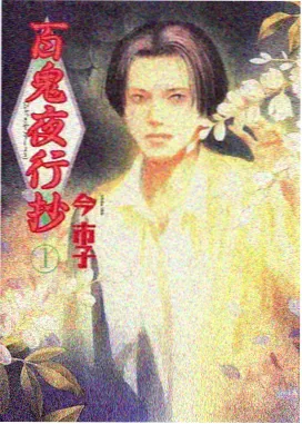 山岚纪事漫画封面